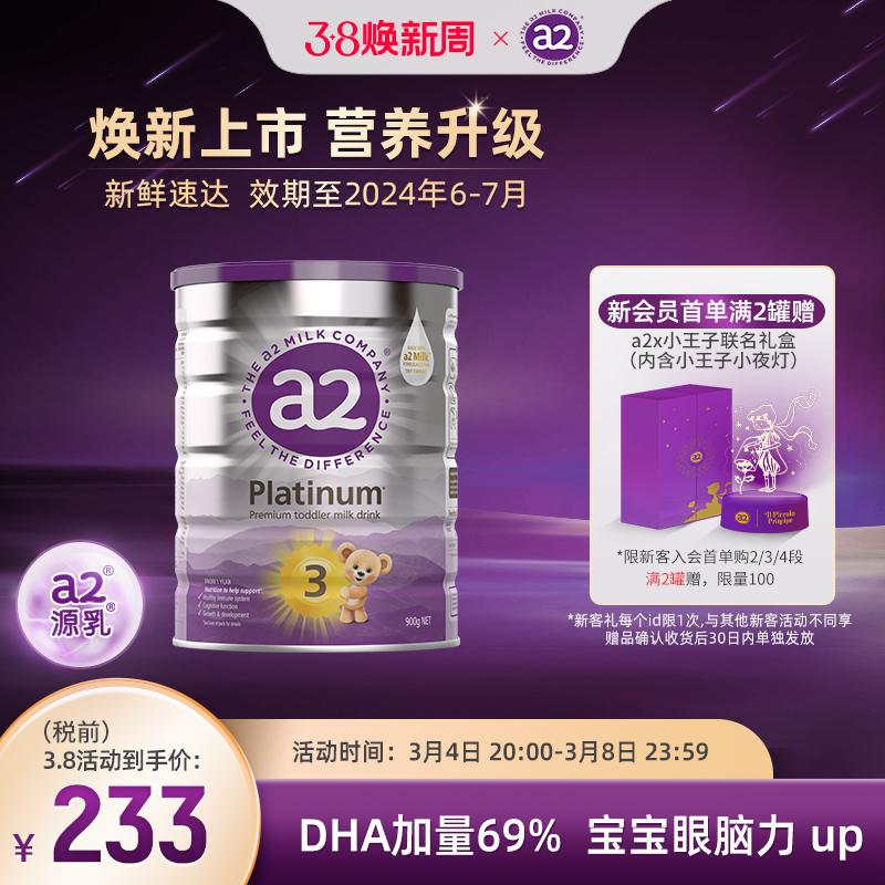 [Huanxin list] a2 tím bạch kim ba giai đoạn sữa bột dành cho trẻ em ba giai đoạn sữa bột A2 protein 1-4 tuổi 900g