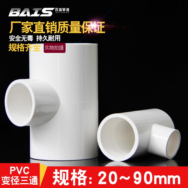 PVC giảm tee giảm tee phụ kiện đường ống cấp nước chung 20 25 32 40 50 63 75 90