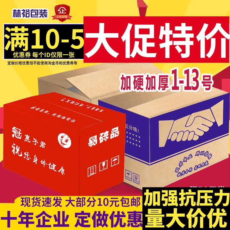 Bán buôn thùng chuyển phát nhanh bao bì bưu chính cứng thùng carton phẳng thùng tùy chỉnh nửa chiều cao Bao bì Taobao thùng nhỏ tùy chỉnh