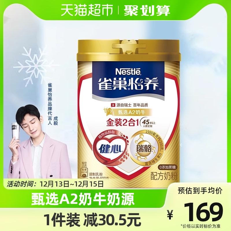 [Phong cách tương tự như Cheng Yi] Sữa bột Nestlé Yiyang Gold Jianxin dành cho người cao tuổi 800g nguồn sữa A2 nhập khẩu quà tặng