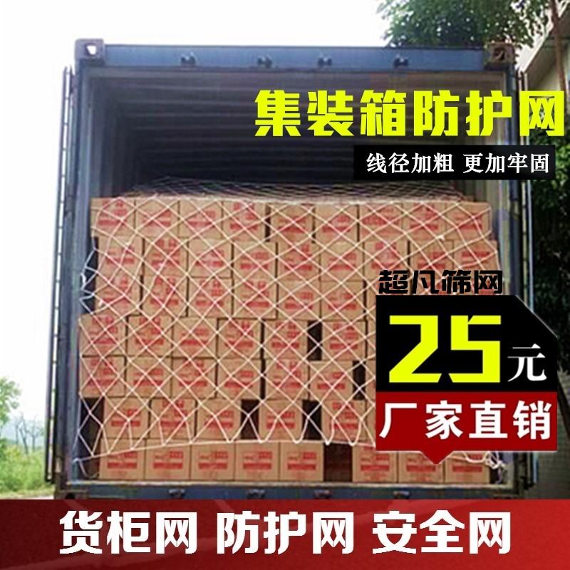 20 40 feet tủ phẳng cao tủ container lưới bảo vệ container lưới chống rơi bao xe khối lưới xe seal net đa năng