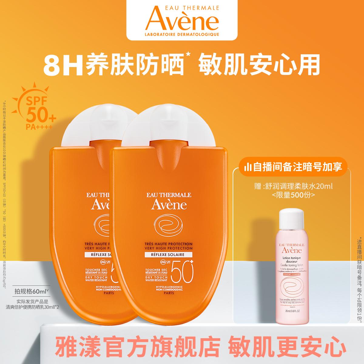 Sữa Chống Nắng Avène Refreshing Xách Tay 30mlSPF50+ Kem Chống Nắng Dịu Nhẹ Cho Da Nhạy Cảm