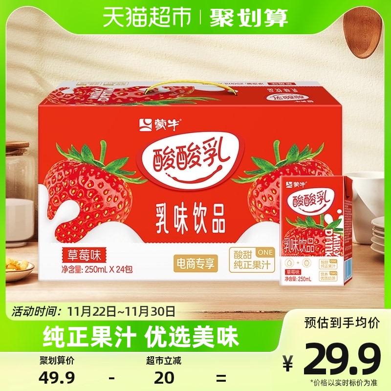 Sữa chua chua Mengniu Sữa chua vị dâu 250ml * 24 hộp/hộp đầy đủ nước uống dâu tây hộp đầy đủ nguồn sữa chất lượng cao