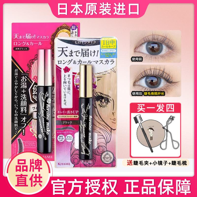 Mascara Kissme chống thấm nước, dài xoăn, không lem, kem lót rất mịn dành cho nữ thế hệ thứ hai và thứ ba, kẻ mắt Kiss Me