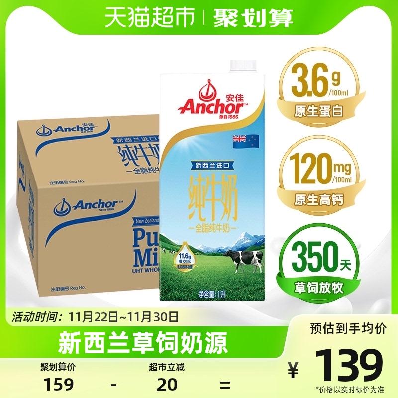 [Nhập khẩu] Sữa nguyên chất đầy đủ chất béo Anjia 3,6g protein Nguồn sữa ăn cỏ New Zealand 1L * 12 hộp sữa ăn sáng