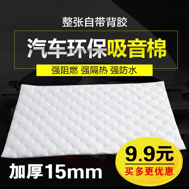 Bông tiêu âm bốn cửa ô tô bông tiêu âm màu trắng sợi polyester cửa ô tô bông tiêu âm bốn cửa bông tiêu âm bốn cửa