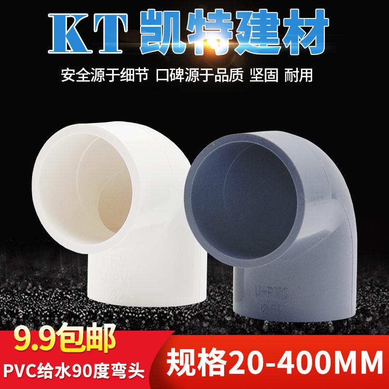 Cút ống cấp nước PVC cút 20 25 32 40 50 63 75 90 110 Cút vuông Cút ngang Cút góc