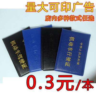 Giấy phép lái xe bao da giấy phép lái xe này hai trong một phải tạo thành dòng giấy phép lái xe vỏ áo khoác xe cơ giới