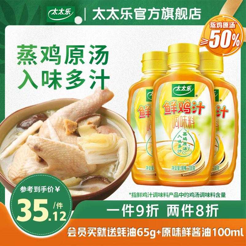 Nước cốt gà tươi Taitole 238g*3 chai tiện lợi nấu mì, rau xào, súp gà, lẩu, nước súp, gia vị nhà bếp tươi thơm