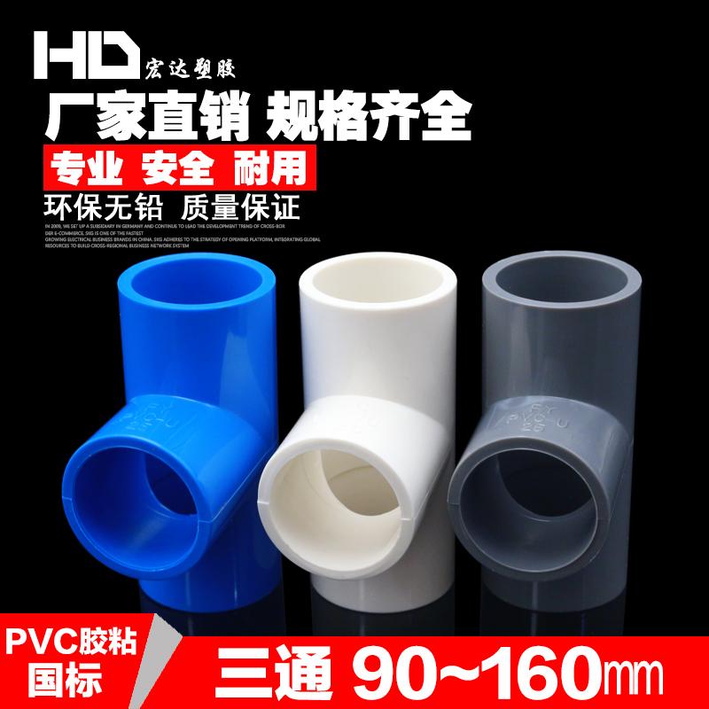 Phụ kiện tee ống nước PVC 20 25 32 40 50 63 75 90 110 phụ kiện tee nhựa