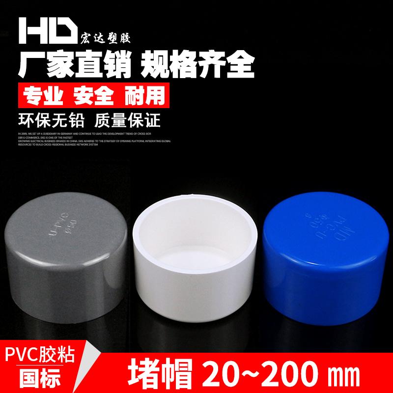 Phụ kiện đường ống PVC nhựa sặc nắp cắm vách ngăn 20 25 32 40 50 63 nắp cắm ống nước nắp vách ngăn khớp