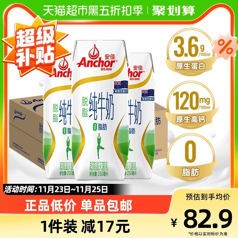 [Nhập khẩu] Sữa nguyên chất gầy Anjia Nguồn sữa ăn cỏ New Zealand 3,6g protein 250ml * 24 hộp nguyên hộp