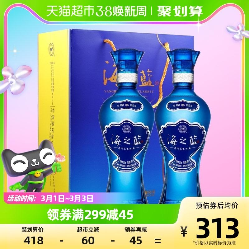 Yanghe Haizhilan 52 độ 480ml * 2 chai quà tặng rượu mạnh hương vị nhẹ nhàng