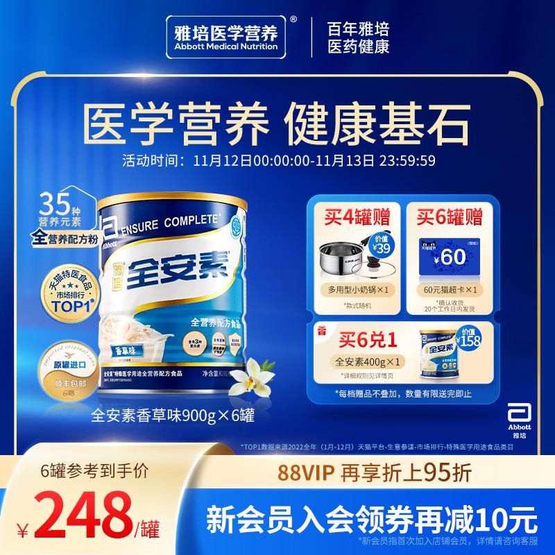 Abbott Quan'ansu nhập khẩu bột dinh dưỡng hoàn chỉnh chứa vitamin protein bột dinh dưỡng đường ruột 900g cửa hàng chính thức