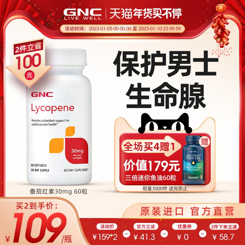 GNC Jiananxi Người Mỹ ở nước ngoài Lycopene Nam Viên nang mềm Lycopene Sản phẩm sức khỏe Lycopene