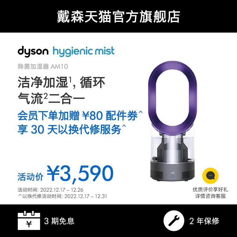 Máy tạo độ ẩm khử mùi Dyson Dyson AM10 phòng ngủ gia đình nhỏ phụ nữ mang thai tắt tiếng bé khử mùi và tạo ẩm