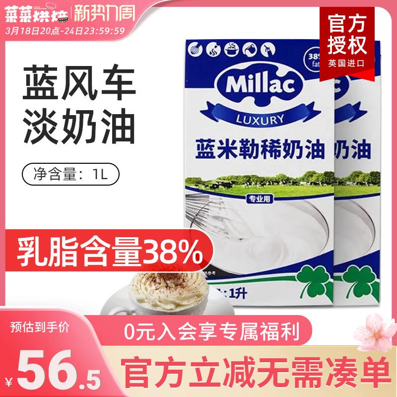 British Blue Midge Blue Windmill Whipped Cream 1L Động Vật Kem Tươi Trang Trí Hộ Gia Đình Nguyên Liệu Làm Bánh Đến 24.5