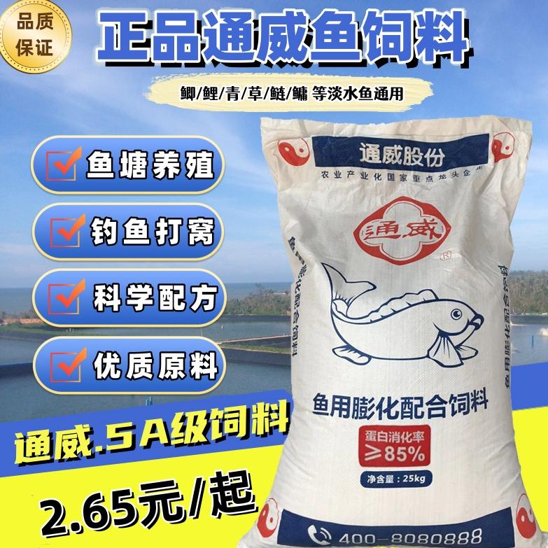 Tongwei thức ăn cho cá ban đầu ao chính hãng protein cao hạt nhỏ vật liệu nổi hố đen nuôi cá chép diếc cá chép cỏ cá rô phi thức ăn cho cá cảnh