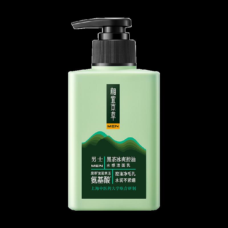 Xiangyi Herbal Black Tea Men's Cool Oil Control Watery Facial Cleanser 150ml dành cho nam