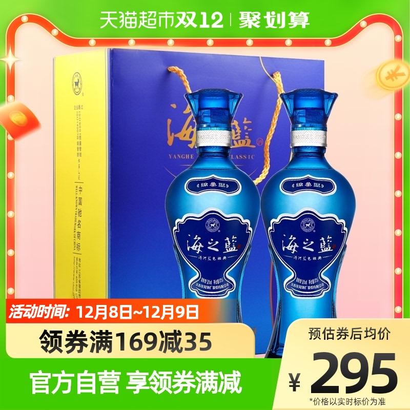 Yanghe Haizhilan 52 độ 375ml * 2 chai rượu hương vị mạnh