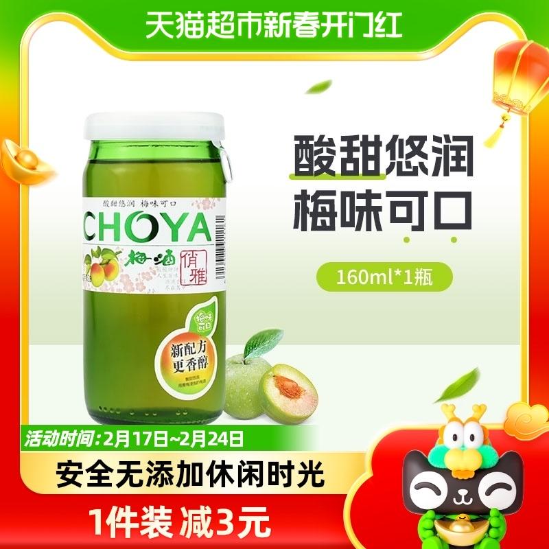 CHOYA/Qiaoya rượu mận rượu mận 160ml rượu vang trái cây mận xanh rượu vang nữ Rượu bướm Nhật Bản cocktail mùa hè