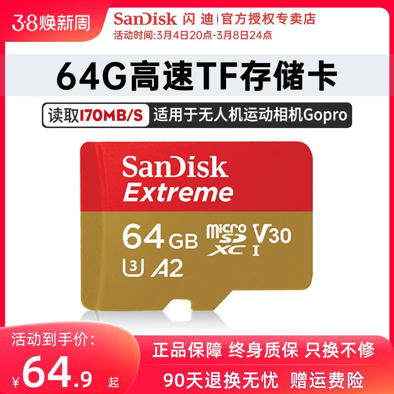 Thẻ nhớ SanDisk64g tốc độ cao thẻ SD lái xe ghi âm máy bay không người lái giám sát ống kính chụp ảnh lưu trữ máy ảnh thẻ TF