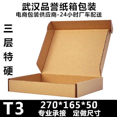 T3 ba lớp cực cứng phẳng thùng carton bưu chính bao bì carton Taobao thùng tùy chỉnh in bán buôn một mảnh miễn phí vận chuyển