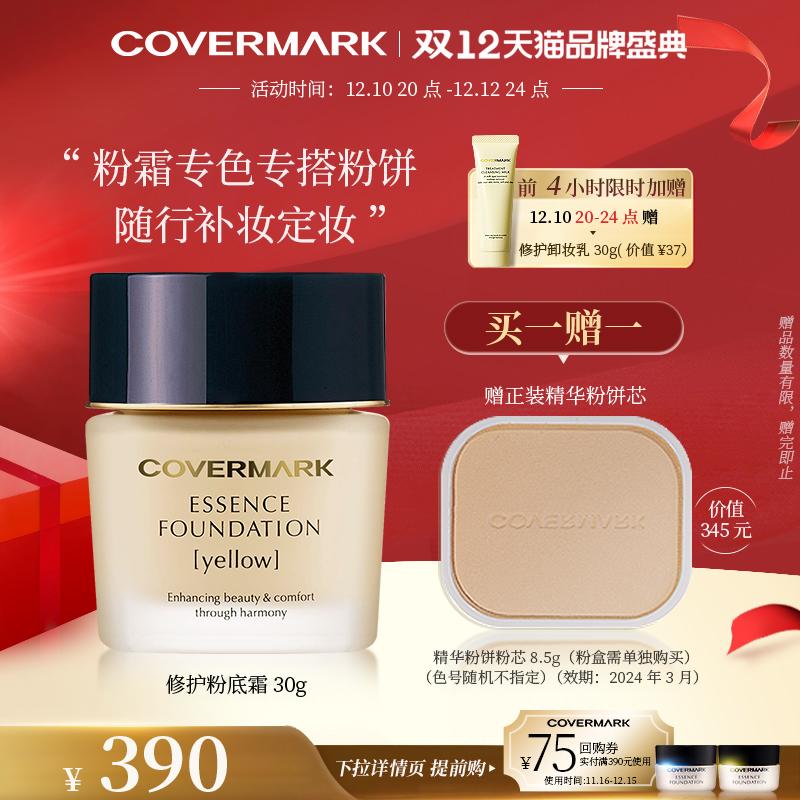 [Chính hãng] Kem nền sửa chữa kem nền COVERMARK Chinese Grass 30g Thành phần tinh chất thực vật Nhật Bản