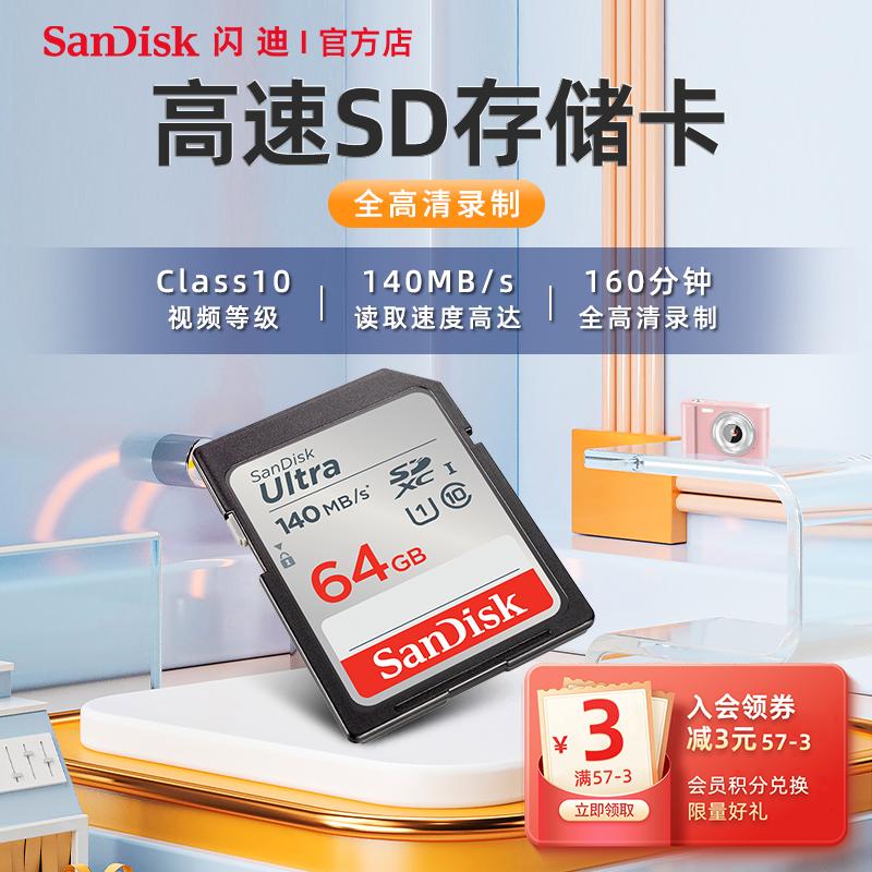 Thẻ SanDisksd thẻ nhớ 64g thẻ nhớ máy ảnh thẻ nhớ sd Canon Nikon Sony máy ảnh một mắt siêu nhỏ thẻ lớn tốc độ cao