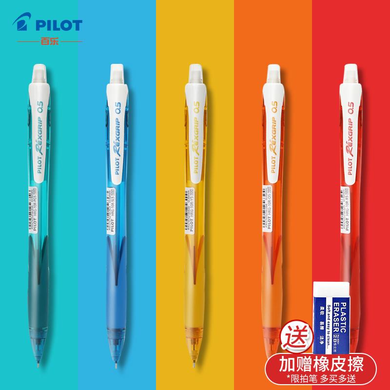 Nhật Bản PILOT Baile Rexgrip|HRG-10R|0.5mm hoạt động bút chì học sinh tiểu học không độc hại viết liên tục dễ thương que màu siêu dễ thương tự động viết và vẽ bút chì cho học sinh