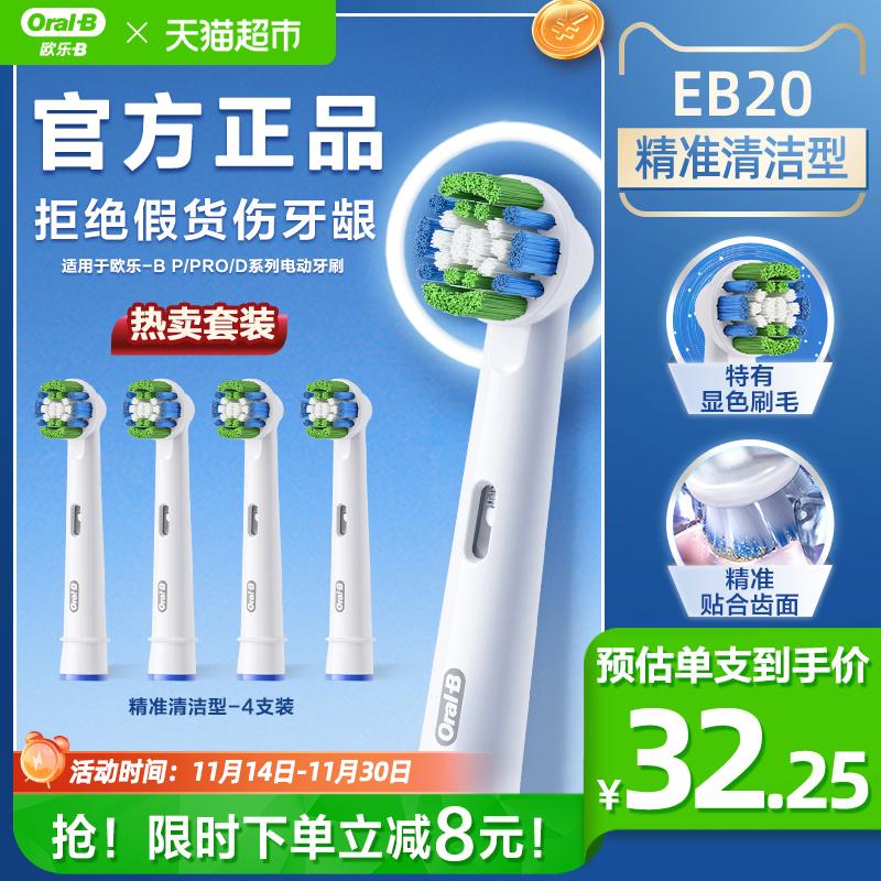 OralB/OralB Đầu Bàn Chải Đánh Răng Điện Người Lớn Xoay Đầu Bàn Chải Đánh Răng Bàn Chải Đánh Răng Đầu Thay Thế EB20-4 Chỉ 1 Hộp