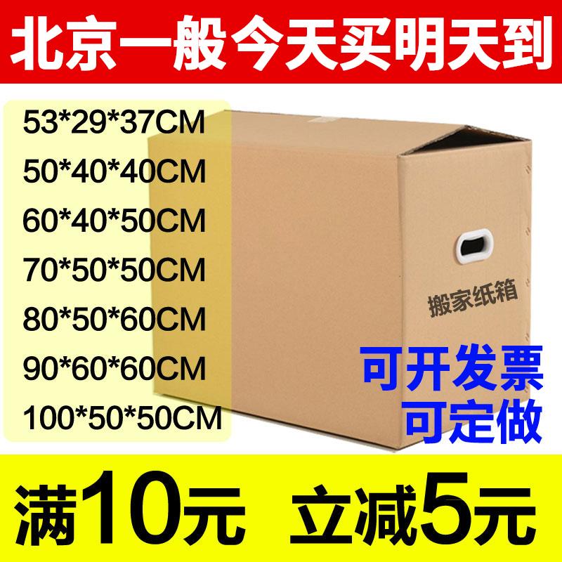 Di chuyển thùng carton Bắc Kinh miễn phí vận chuyển lớn dày thêm cứng 5 lớp 60*40 hộp đóng gói tùy chỉnh hộp các tông