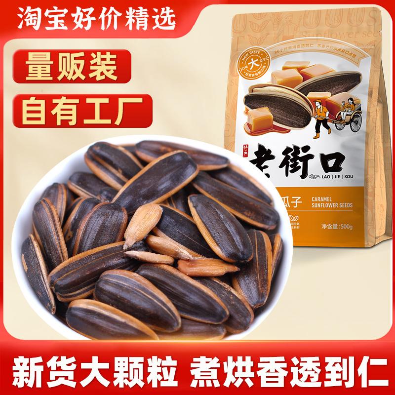 Laojiekou caramel hồ đào có hương vị chà là đỏ và hạt dưa 500g hạt rang hạt hướng dương hạt lớn bán buôn