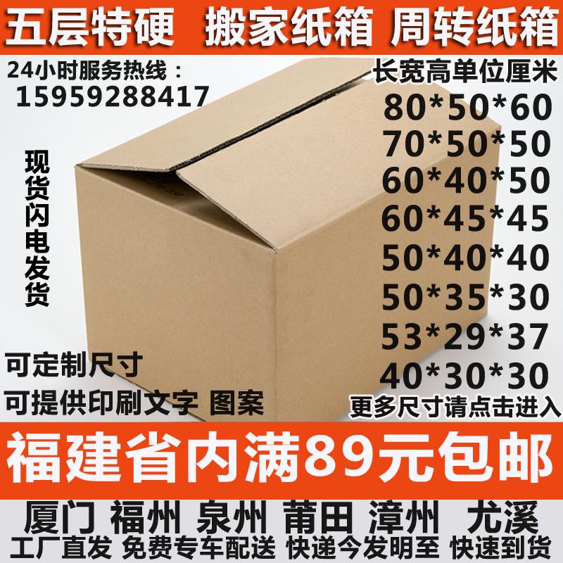 Phúc Châu tốt nghiệp di chuyển đặc biệt cứng giao hàng hậu cần thùng carton lưu trữ hộp giấy cực lớn giao hàng bao bì năm lớp