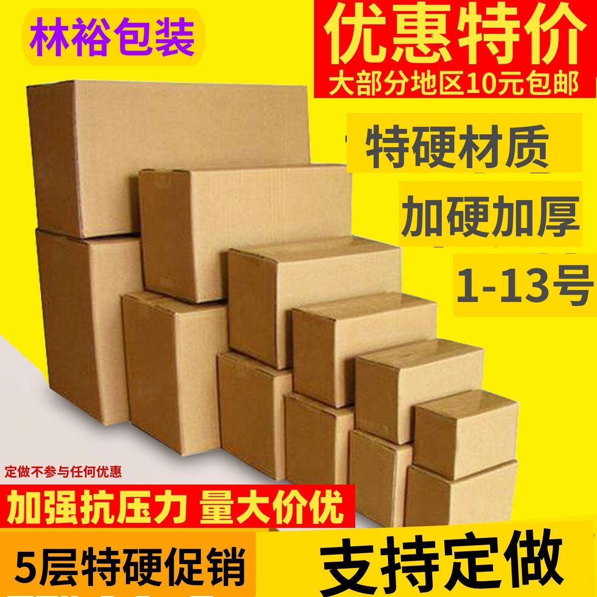 Bao bì carton bán buôn theo yêu cầu 13 12 11 10 9 8 7 Hộp bao bì số 6 bưu chính Hộp chuyển phát nhanh taobao