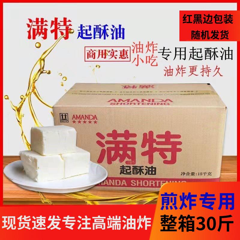 Mante shortening dầu 15kg chiên thương mại miễn phí vận chuyển shortening sườn gà chiên chân gà nướng cánh chiên snack dầu cọ