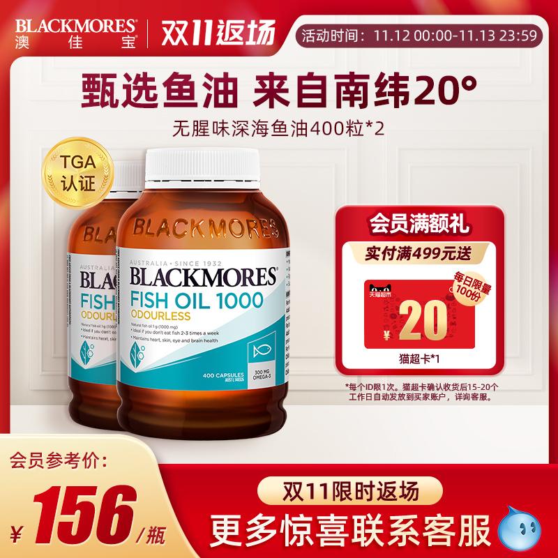 [Double 11 return] Dầu cá biển sâu không mùi BLACKMORES omega3 400 viên*2