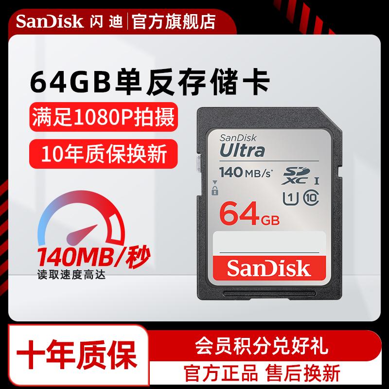 SanDiskSanDisk chính thức thẻ nhớ SD tốc độ cao 64G thẻ nhớ máy ảnh thẻ nhớ máy ảnh thẻ nhớ flash