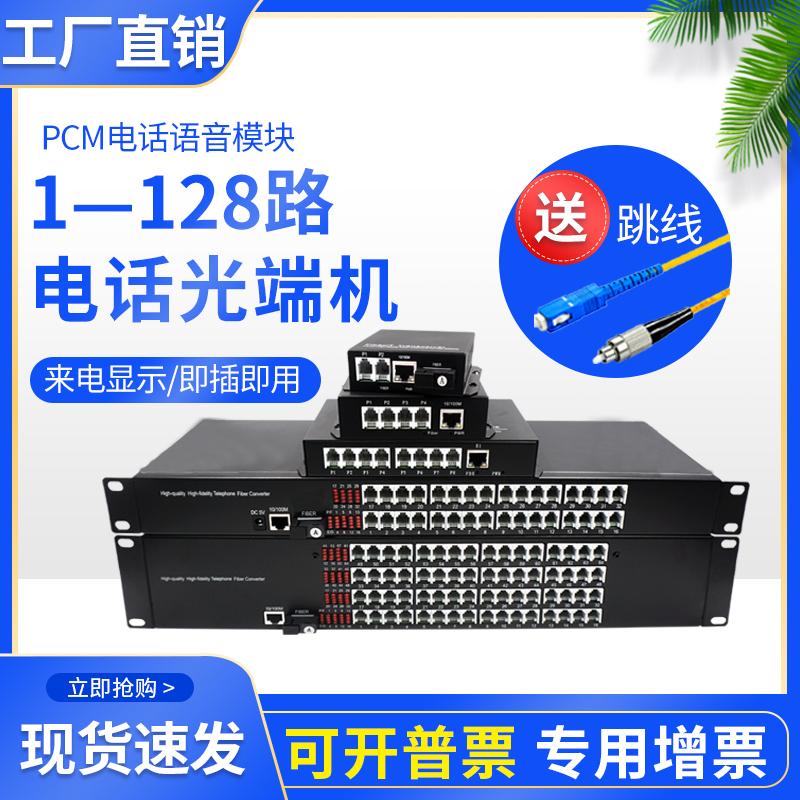 1 cặp bộ thu phát sợi quang điện thoại PCM, PCM, Đường số 128, Đường số 32, Đường số 24, Đường số 4, Đường số 4 Đường 2, Đường 1 2