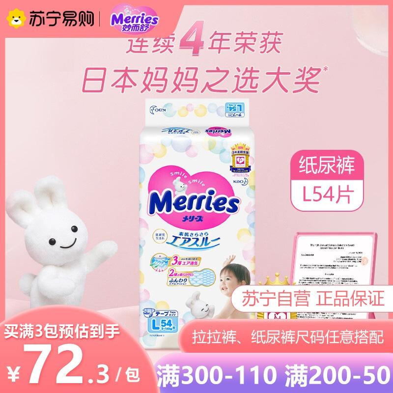 Tã Kao Lớn L54 Miếng (9-14kg) (Merries) Tã Miao Er Shu Classic Baby