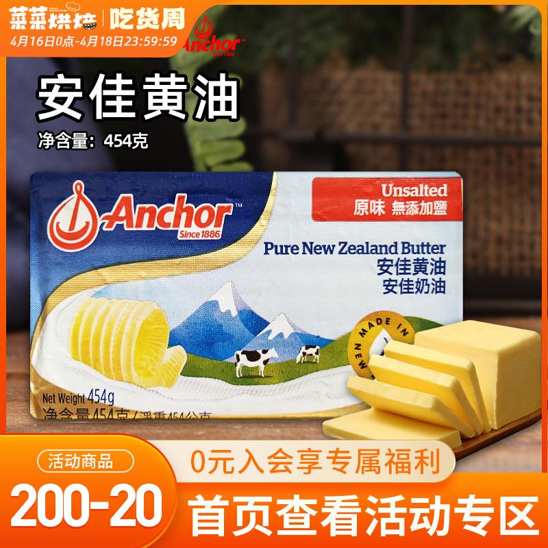 Anjia Cream Light 454g/227g nhập khẩu khối kem động vật để nướng bánh mì bít tết chiên ăn được trong gia đình