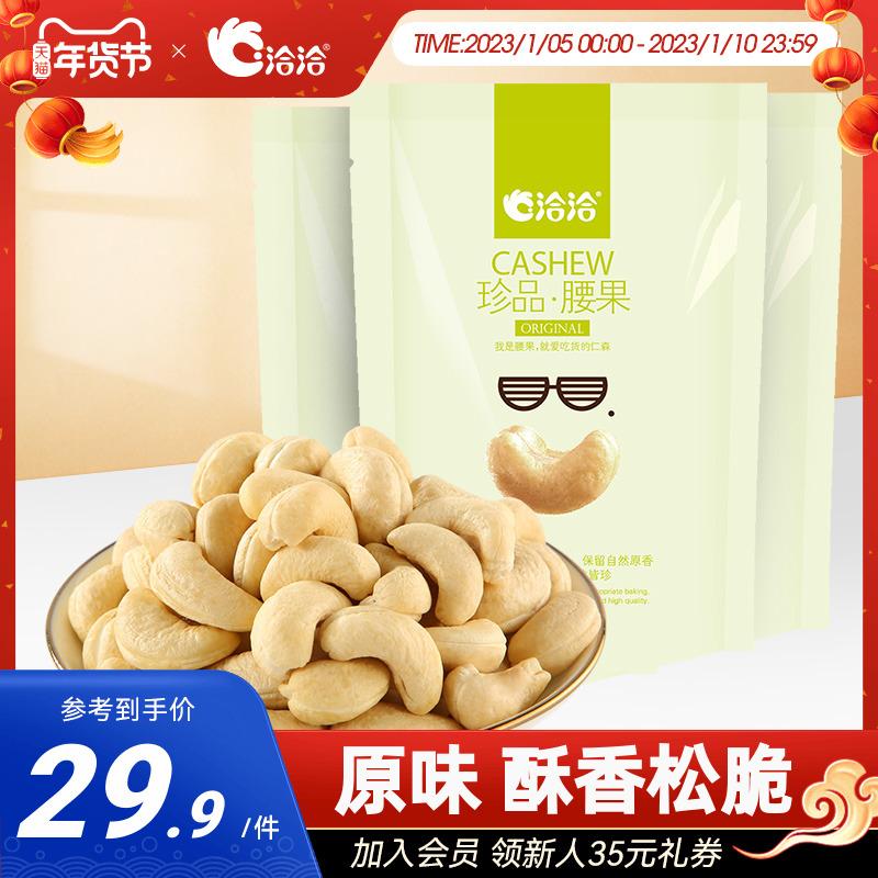 Qiaqia kho báu hạt điều 50g * 3 túi Chacha hương vị ban đầu hạt điều hạt giải trí hạt rang và hạt đồ ăn nhẹ đồ ăn nhẹ đặc sản