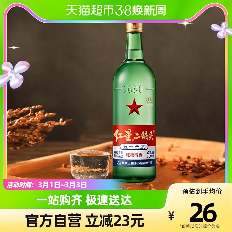 Red Star Erguotou 56 độ chai màu xanh lá cây thứ hai 750ml * 1 chai loại nước hoa rượu ngũ cốc lên men nguyên chất rắn rượu khẩu phần