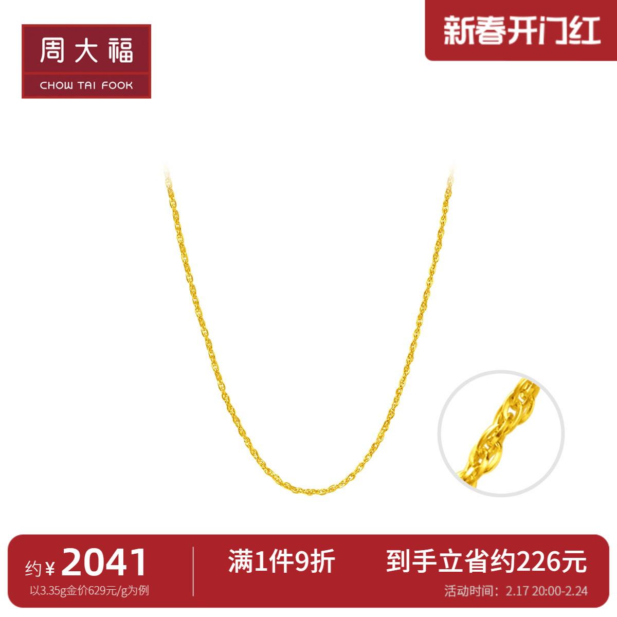 Chow Tai Fook phiên bản nhỏ dây chuyền xoắn vàng nguyên chất dây chuyền trơn chuỗi xương đòn có giá EOF26