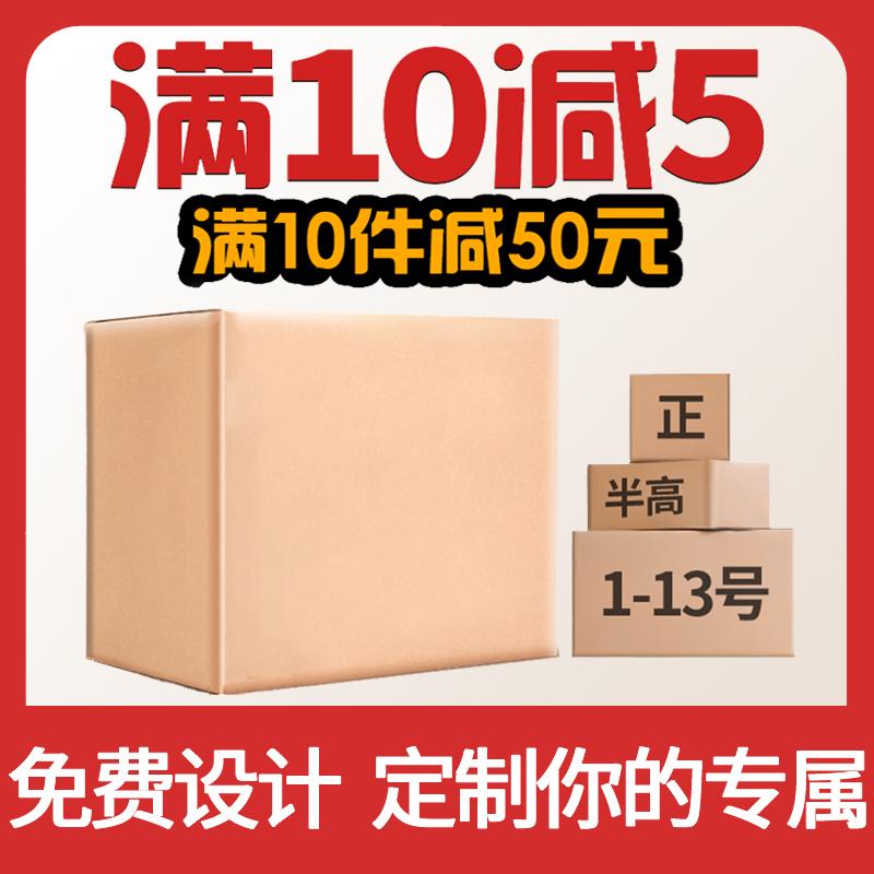 Thùng carton cứng nửa chiều cao Bao bì carton phẳng Taobao tùy chỉnh chuyển phát nhanh bao bì hậu cần di chuyển thùng carton bưu chính bán buôn