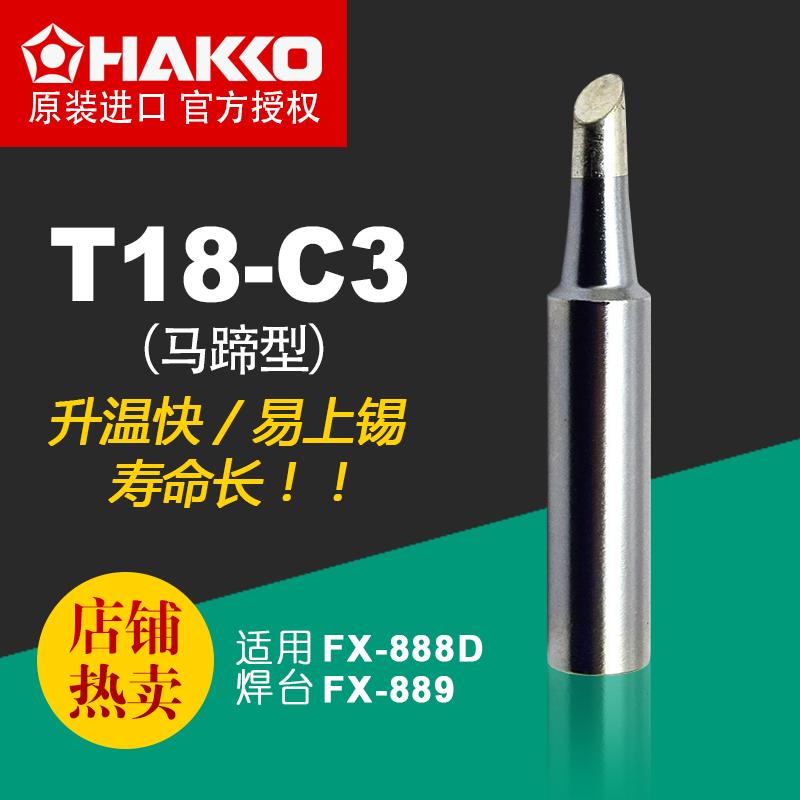 Đèn hàn chính hãng Nhật Bản HAKKO T18-C3/CF3 đầu hàn sắt (tsui) Bàn hàn điện FX-888D/889