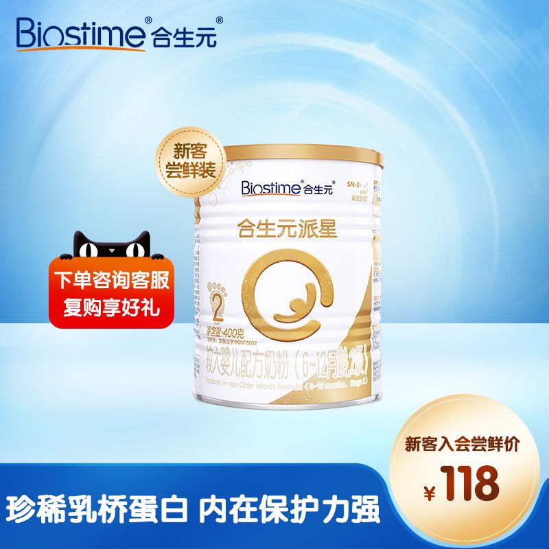 [Dành riêng cho khách hàng mới] Sữa bột công thức 2 giai đoạn Heshengyuan Paixing cho trẻ lớn 400g lactopontin LPN