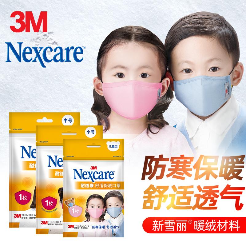 3M Nashikang ấm mặt nạ mùa đông chống gió mùa đông lạnh chống bụi cotton vải bé gái bé trai mặt nạ thoải mái trẻ em