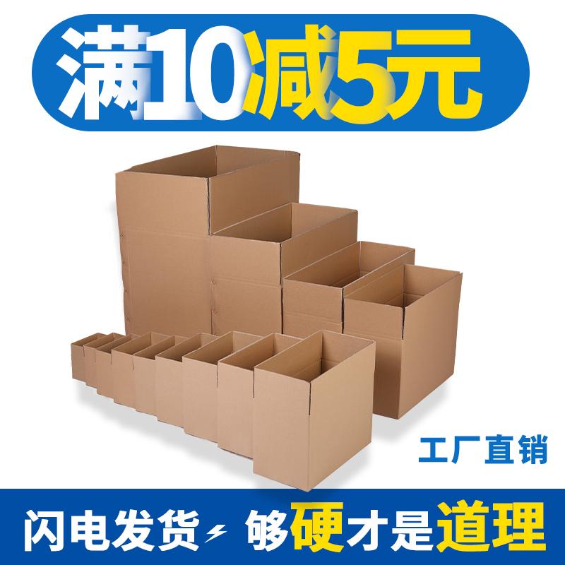 Bao bì hợp lý thùng carton bán buôn hậu cần bưu chính Taobao chuyển phát nhanh hộp nhỏ tùy chỉnh đặc biệt cứng dày 3 lớp 5 lớp