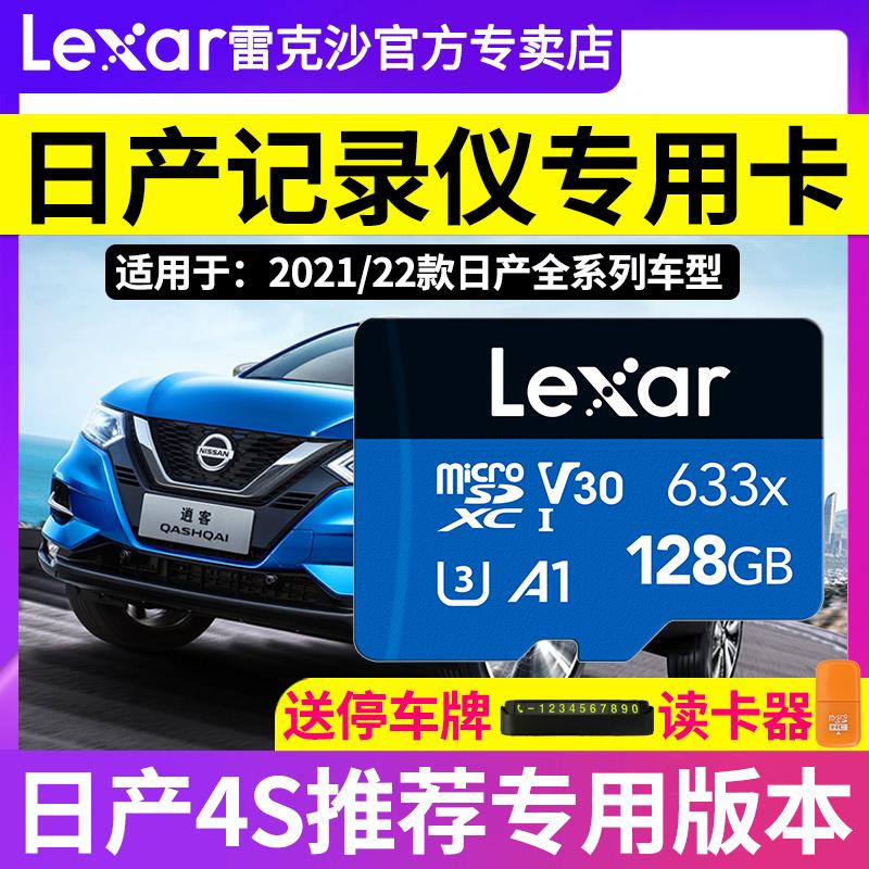 Lexar Máy ghi âm lái xe Lexar giám sát thẻ nhớ tốc độ cao 128g tf Nissan Nissan Sylphy thế hệ thứ 14 2021/22 Qijun Qashqai Tiida Tianlai Jinke thẻ nhớ microsd